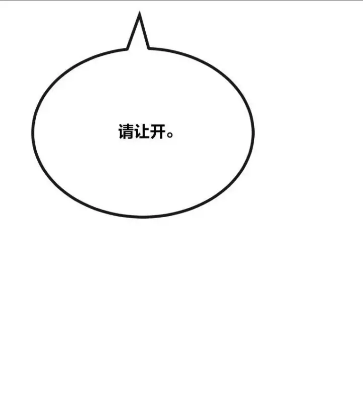 《1等级玩家》77.金瀚公会图84