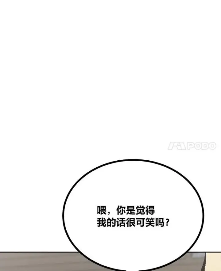《1等级玩家》77.金瀚公会图88