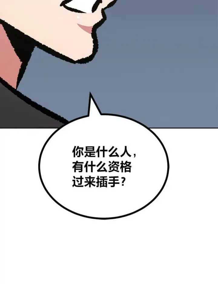 《1等级玩家》77.金瀚公会图94