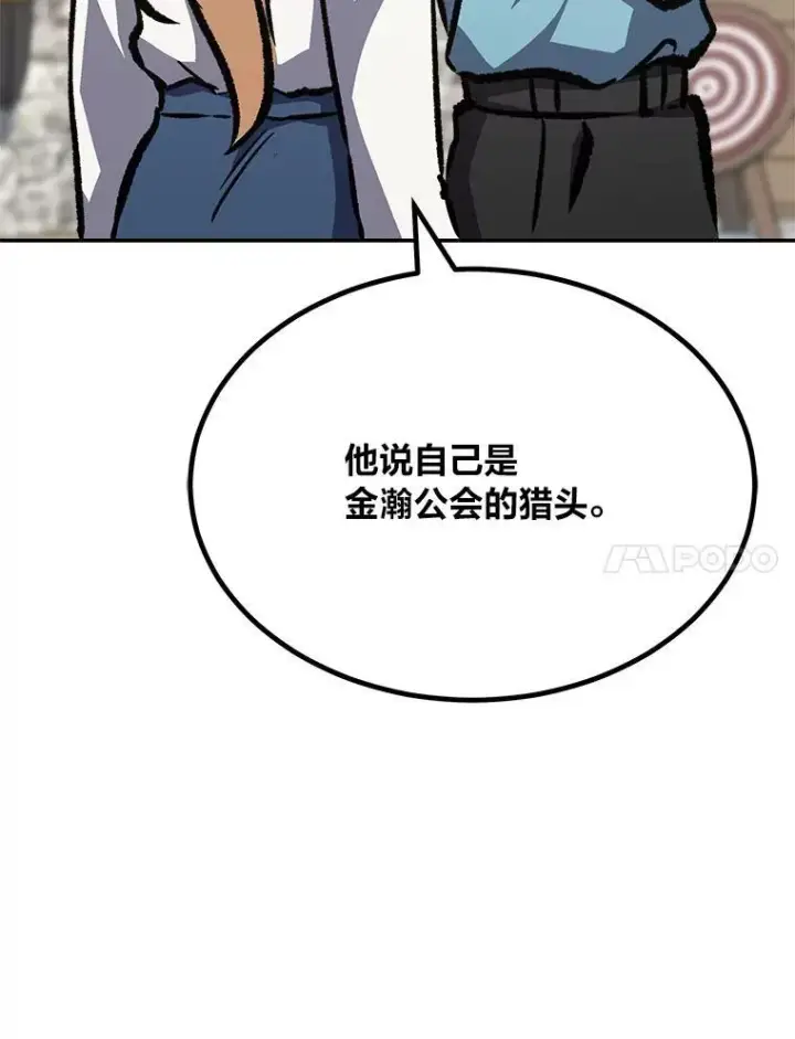 《1等级玩家》77.金瀚公会图98