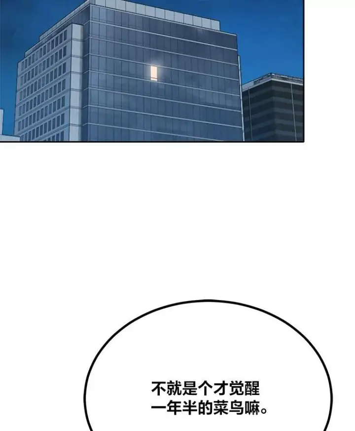 《1等级玩家》78.鳄鱼人图147