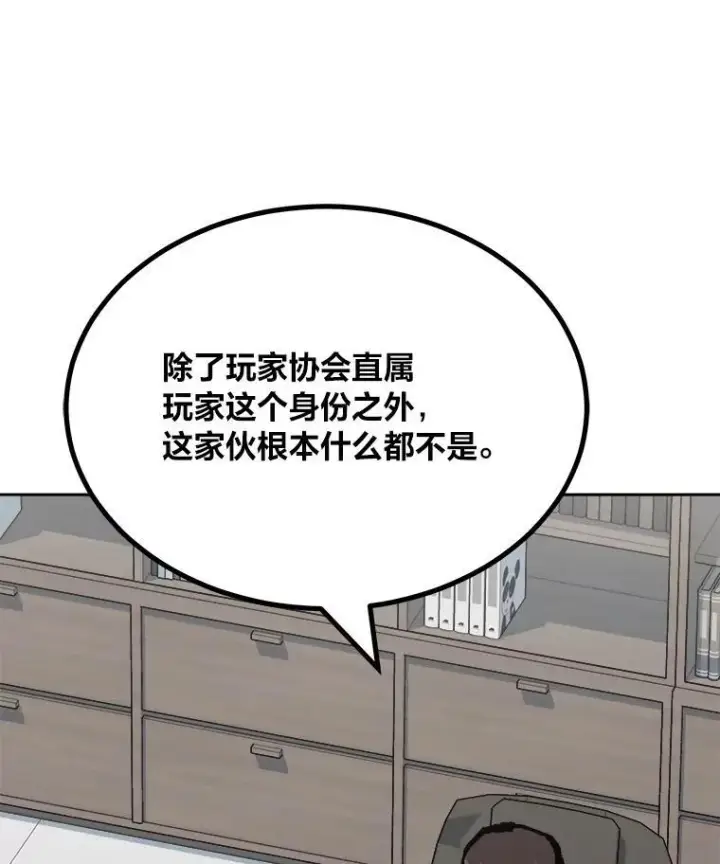 《1等级玩家》78.鳄鱼人图154