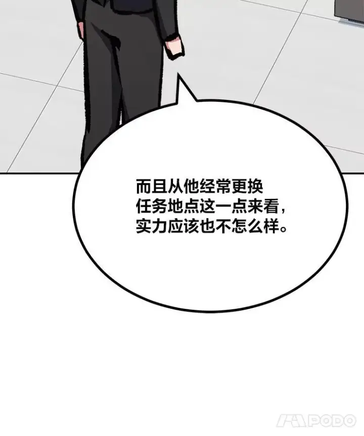 《1等级玩家》78.鳄鱼人图156