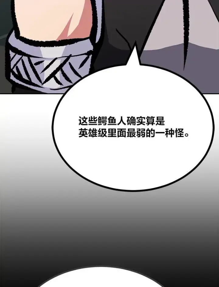 《1等级玩家》78.鳄鱼人图28