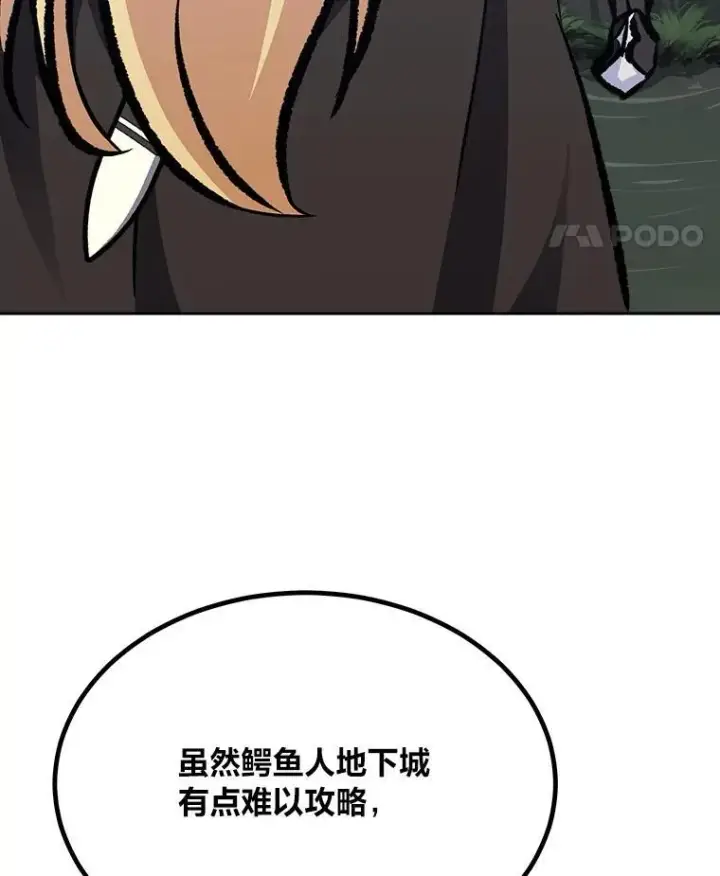《1等级玩家》78.鳄鱼人图36