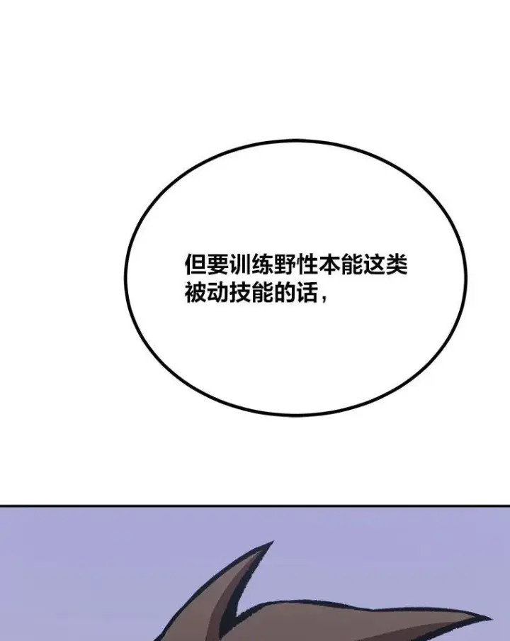 《1等级玩家》78.鳄鱼人图38