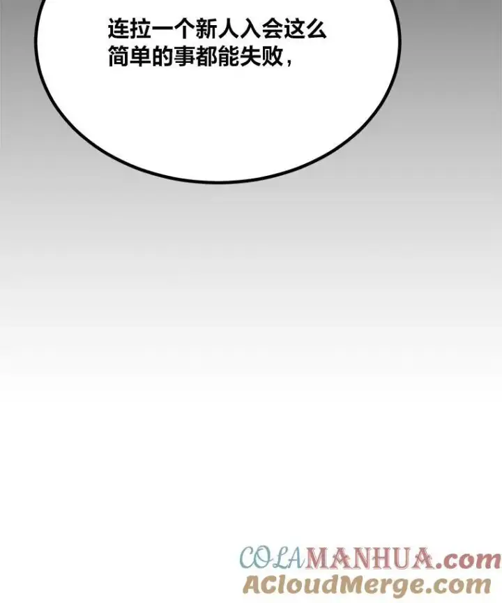 《1等级玩家》78.鳄鱼人图49