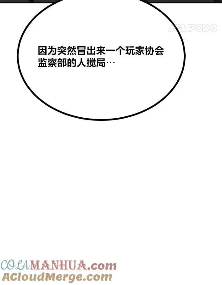《1等级玩家》78.鳄鱼人图57