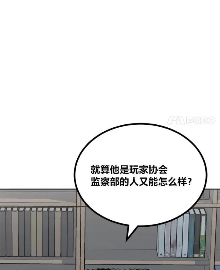 《1等级玩家》78.鳄鱼人图60