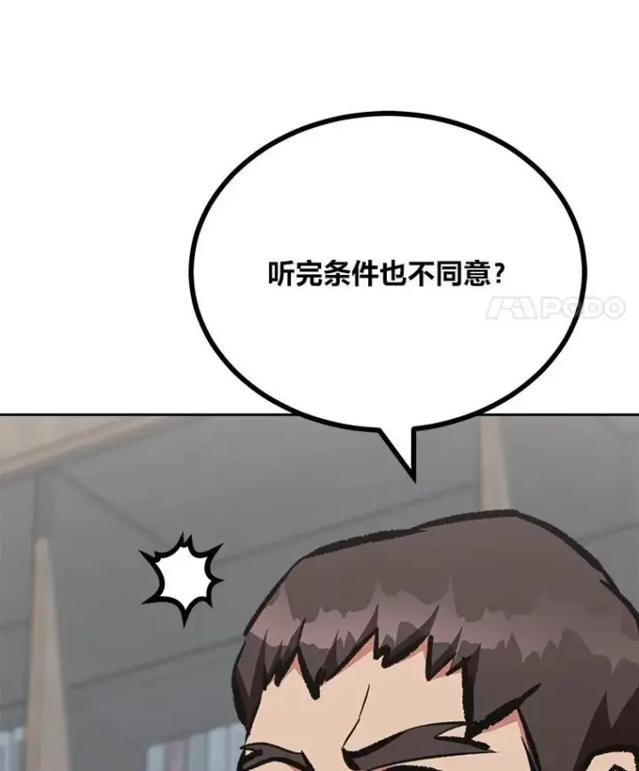 《1等级玩家》78.鳄鱼人图74
