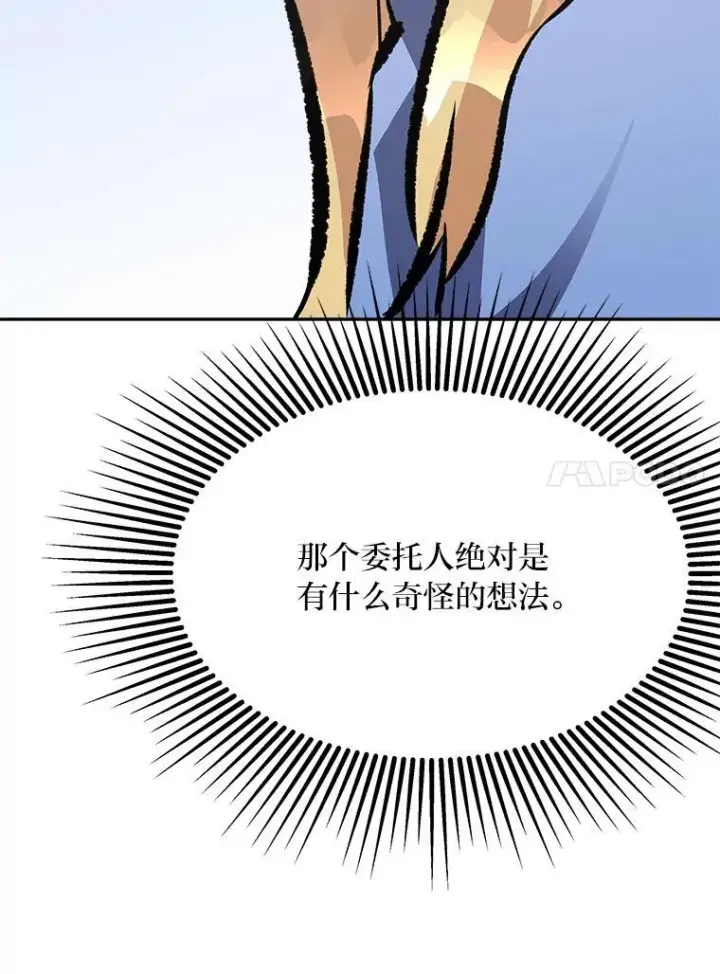 《1等级玩家》78.鳄鱼人图91