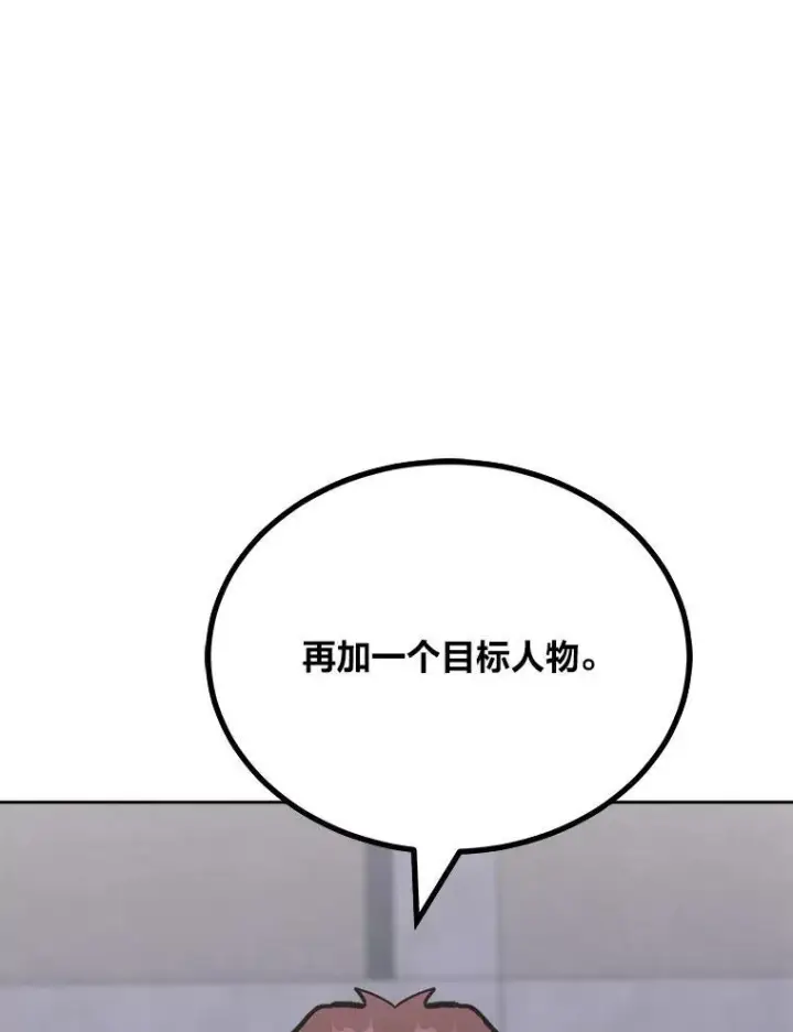 《1等级玩家》79.以牙还牙图184