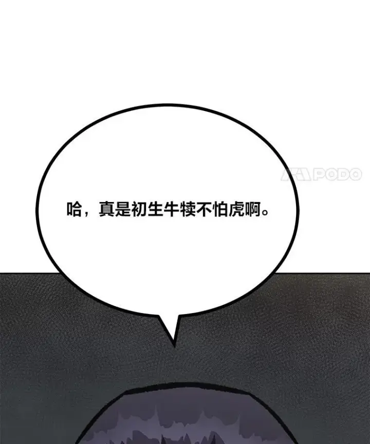《1等级玩家》79.以牙还牙图28