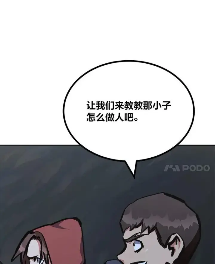 《1等级玩家》79.以牙还牙图50