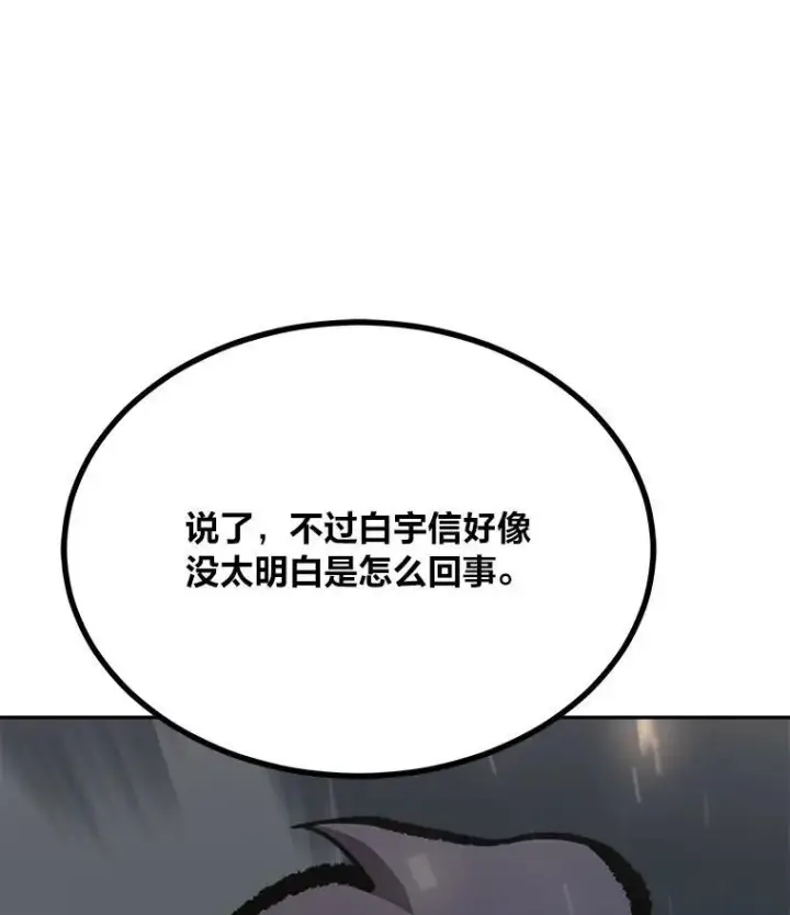 《1等级玩家》79.以牙还牙图84