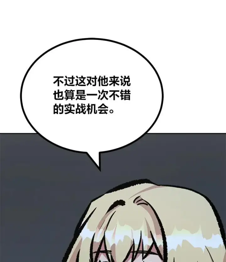 《1等级玩家》79.以牙还牙图88