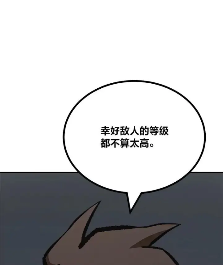 《1等级玩家》79.以牙还牙图90