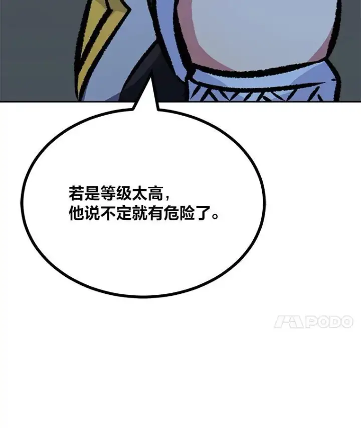 《1等级玩家》79.以牙还牙图92