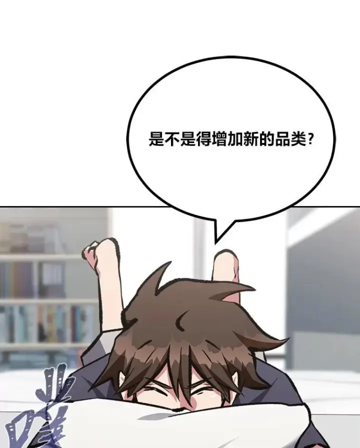 《1等级玩家》80.新品类商品（本季完）图86