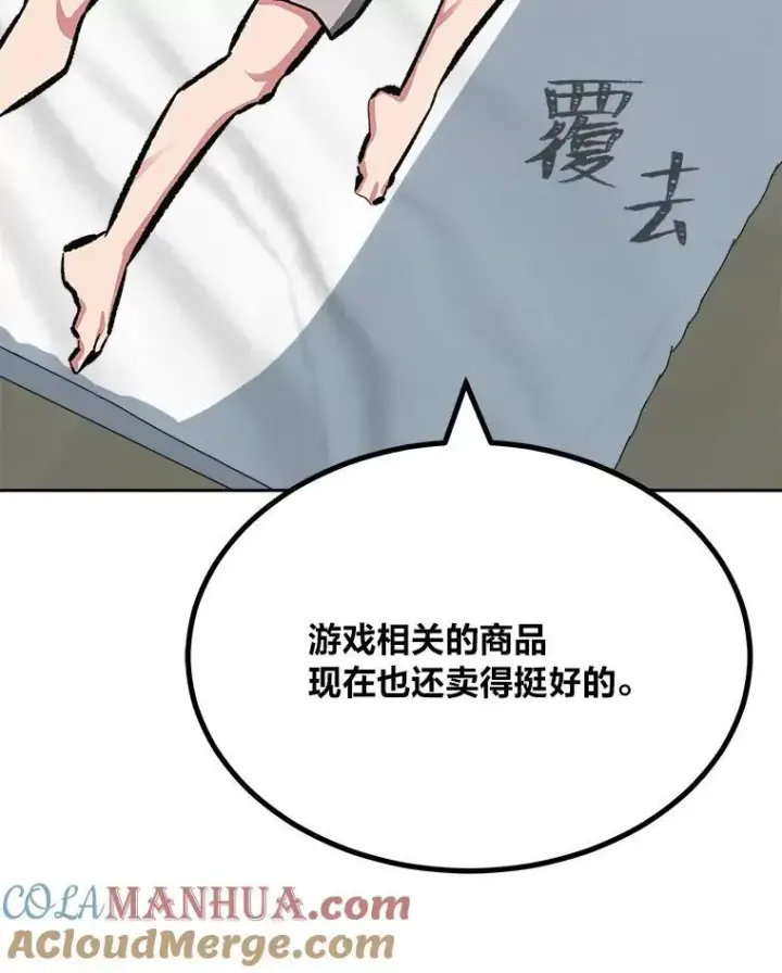 《1等级玩家》80.新品类商品（本季完）图89