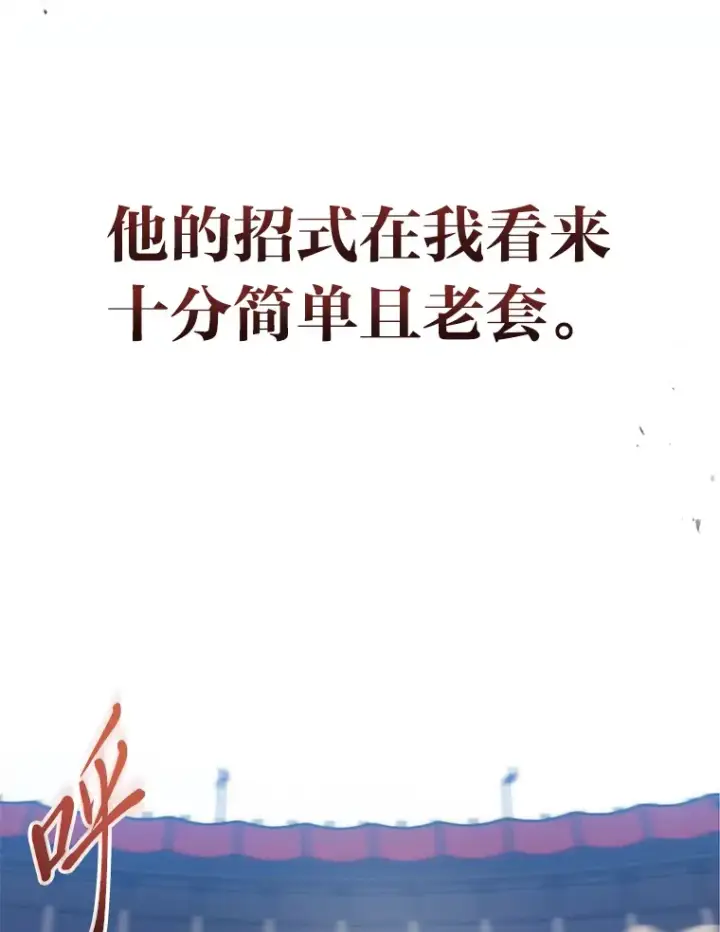 漫画《2等武神》3.林荫区青铜排位赛第102张图