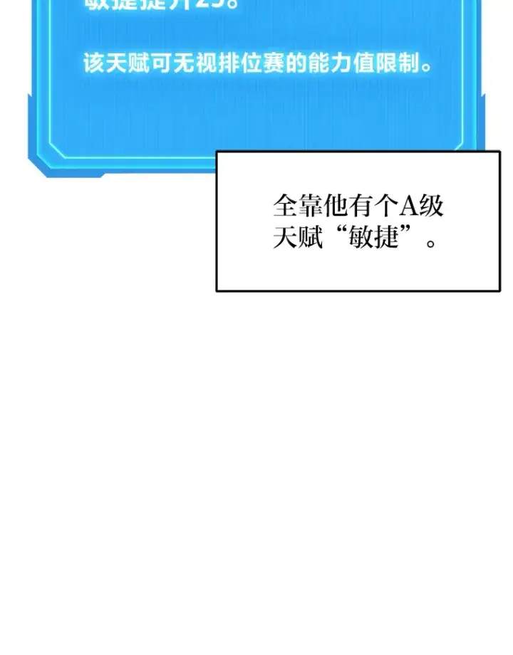 漫画《2等武神》3.林荫区青铜排位赛第26张图