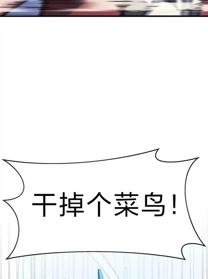 漫画《2等武神》3.林荫区青铜排位赛第54张图
