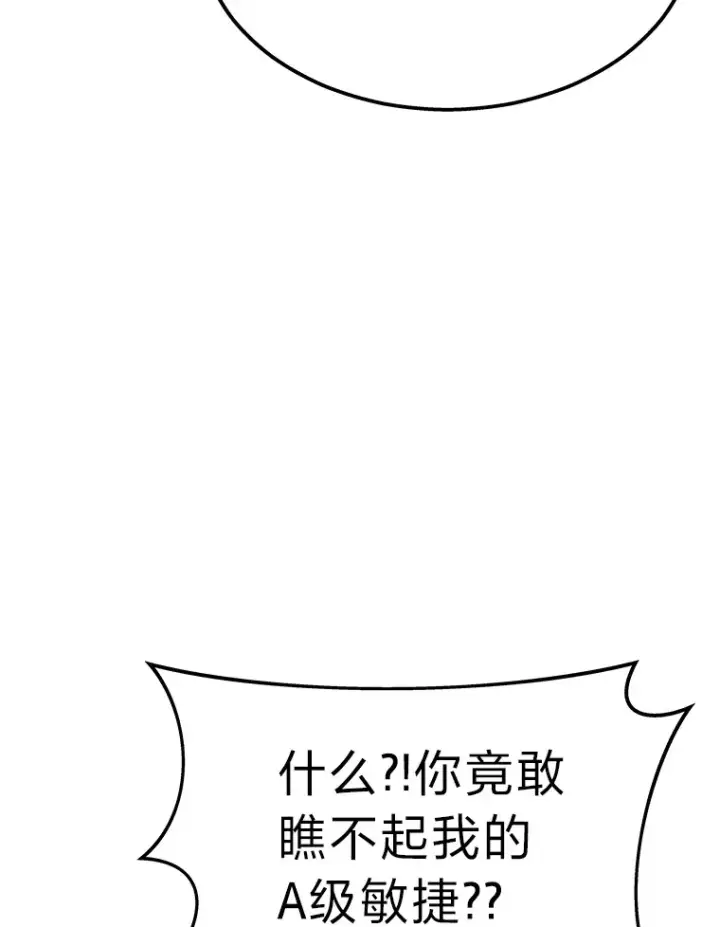 漫画《2等武神》3.林荫区青铜排位赛第72张图