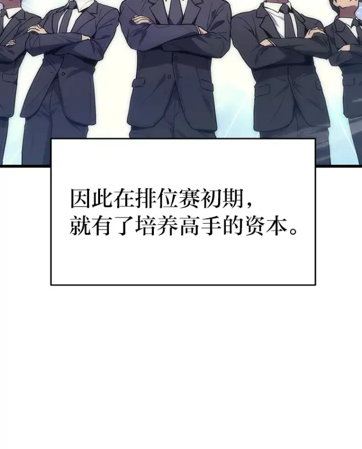 漫画《2等武神》3.林荫区青铜排位赛第8张图