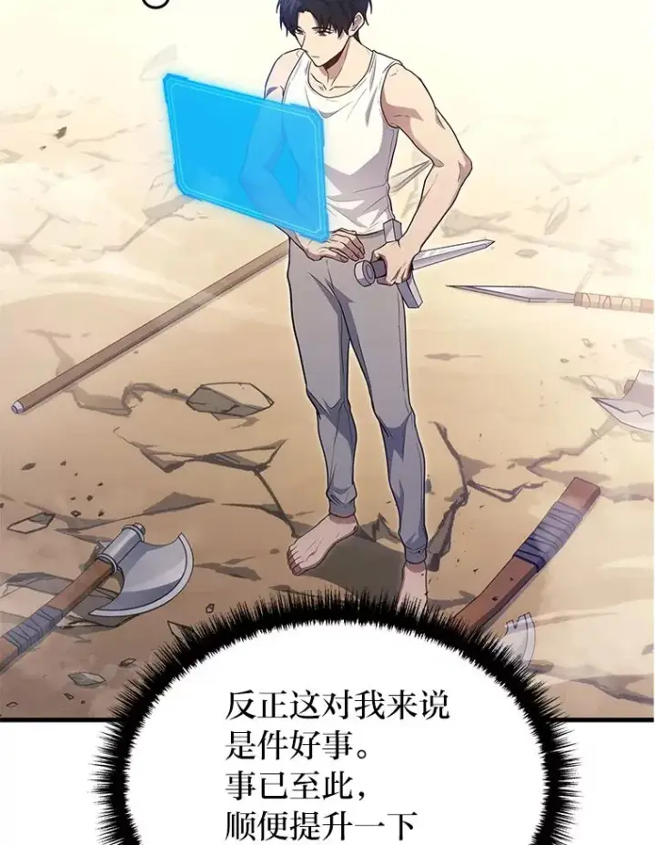 漫画《2等武神》4.排行榜第一第83张图