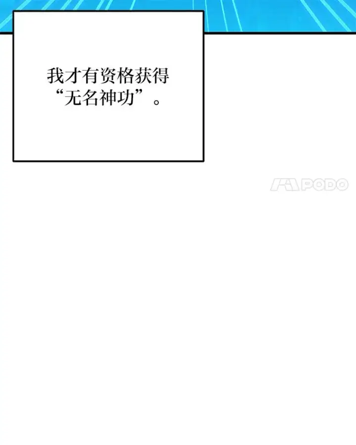 漫画《2等武神》4.排行榜第一第94张图