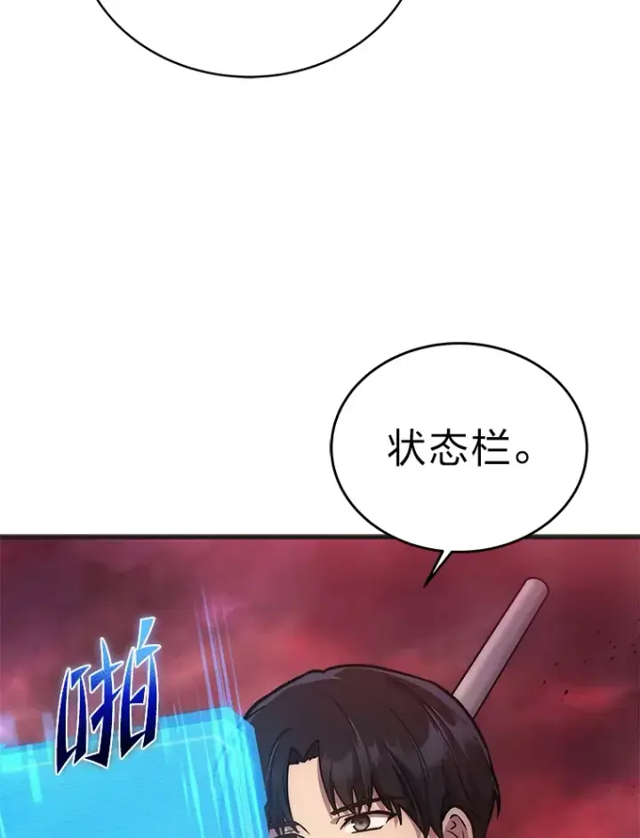 漫画《2等武神》6.人狠话不多第80张图