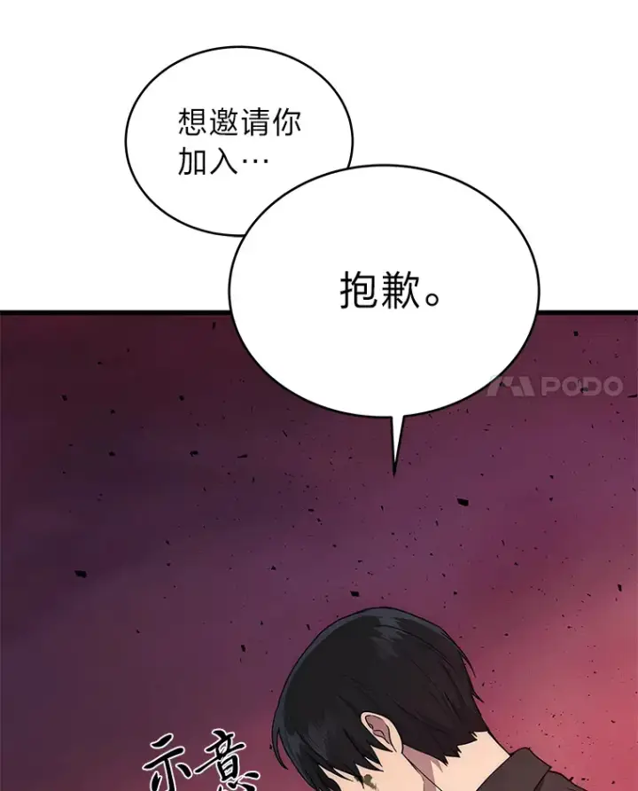 漫画《2等武神》8.最后悔的事第45张图