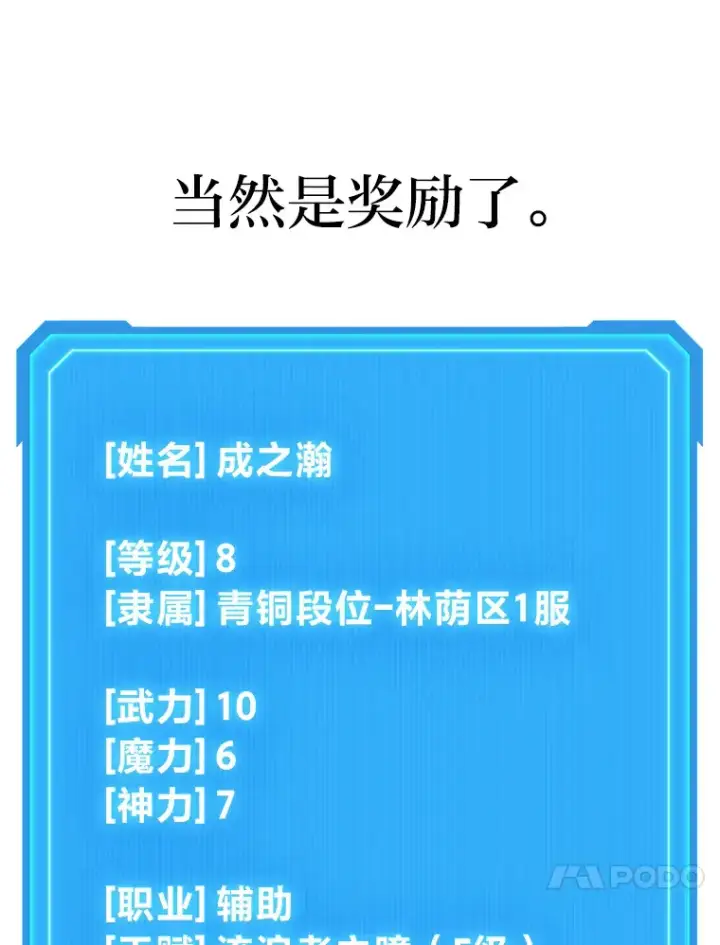 漫画《2等武神》8.最后悔的事第72张图