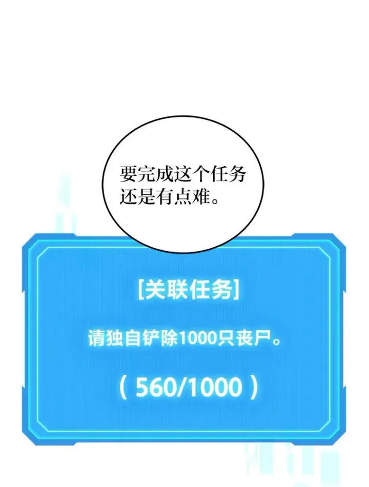 漫画《2等武神》8.最后悔的事第8张图