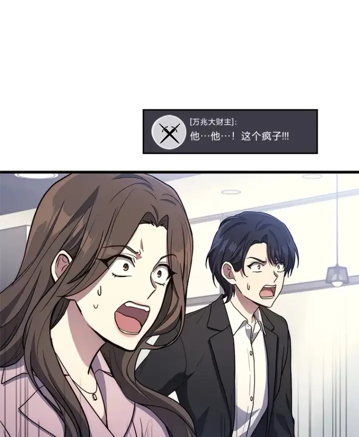 漫画《2等武神》9.直播第124张图