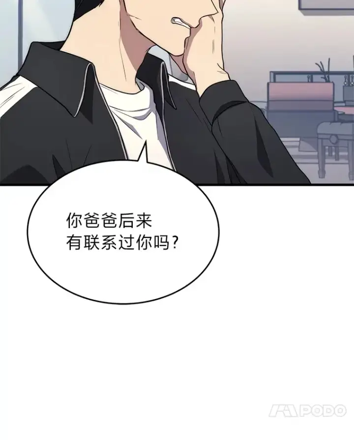 漫画《2等武神》9.直播第14张图
