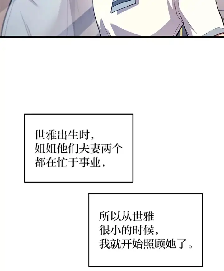 漫画《2等武神》9.直播第7张图