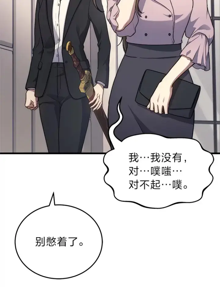 漫画《2等武神》9.直播第76张图
