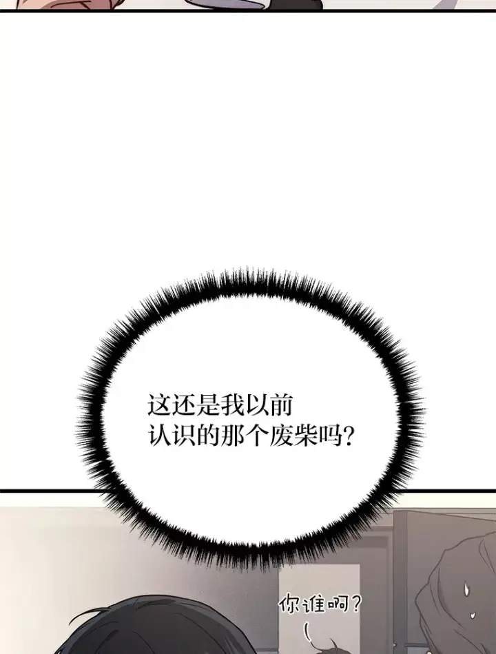 漫画《2等武神》11.主播对战第25张图