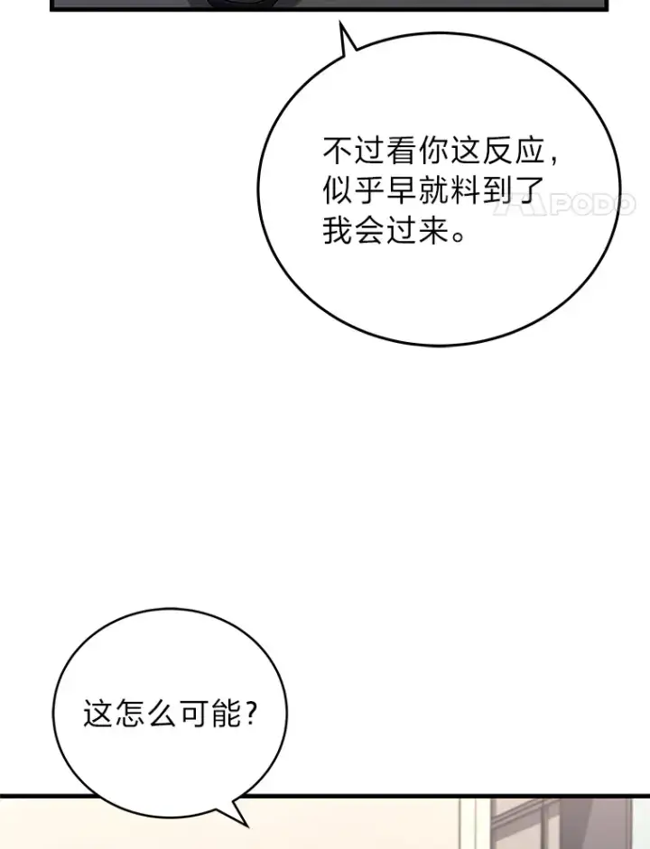漫画《2等武神》11.主播对战第4张图