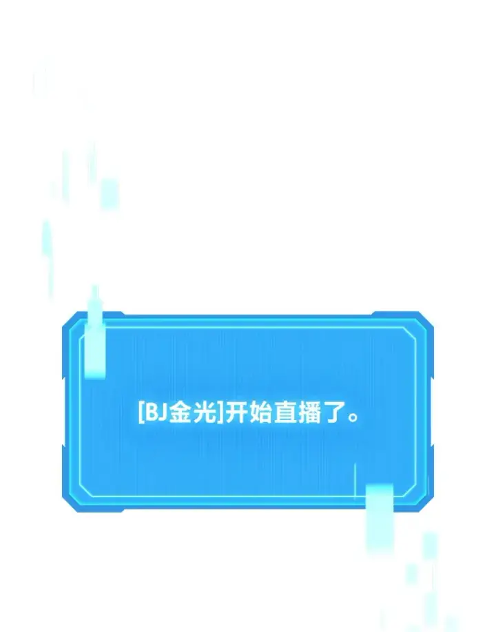 漫画《2等武神》11.主播对战第45张图