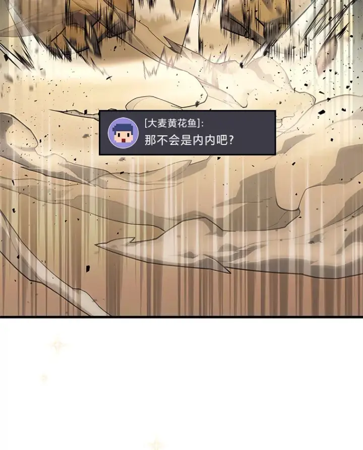 漫画《2等武神》11.主播对战第56张图
