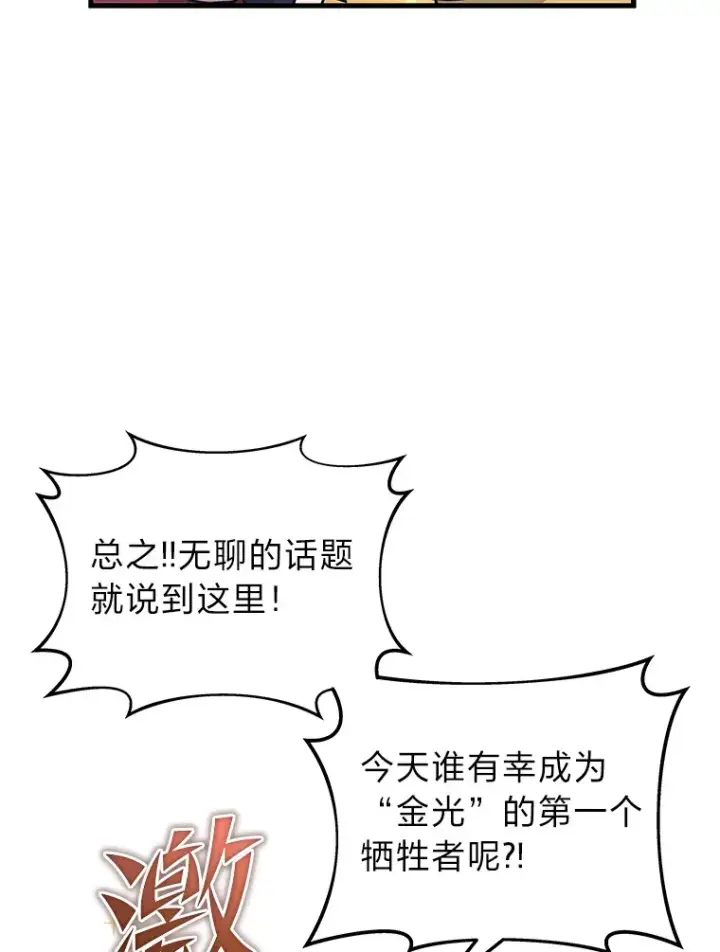 漫画《2等武神》11.主播对战第85张图
