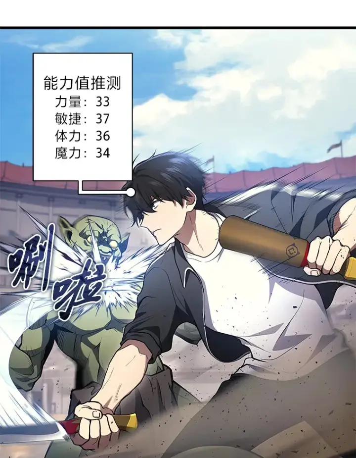 漫画《2等武神》12.开挂现场第111张图