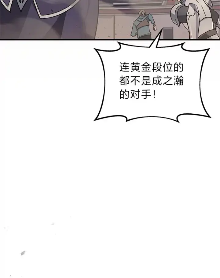 漫画《2等武神》12.开挂现场第36张图