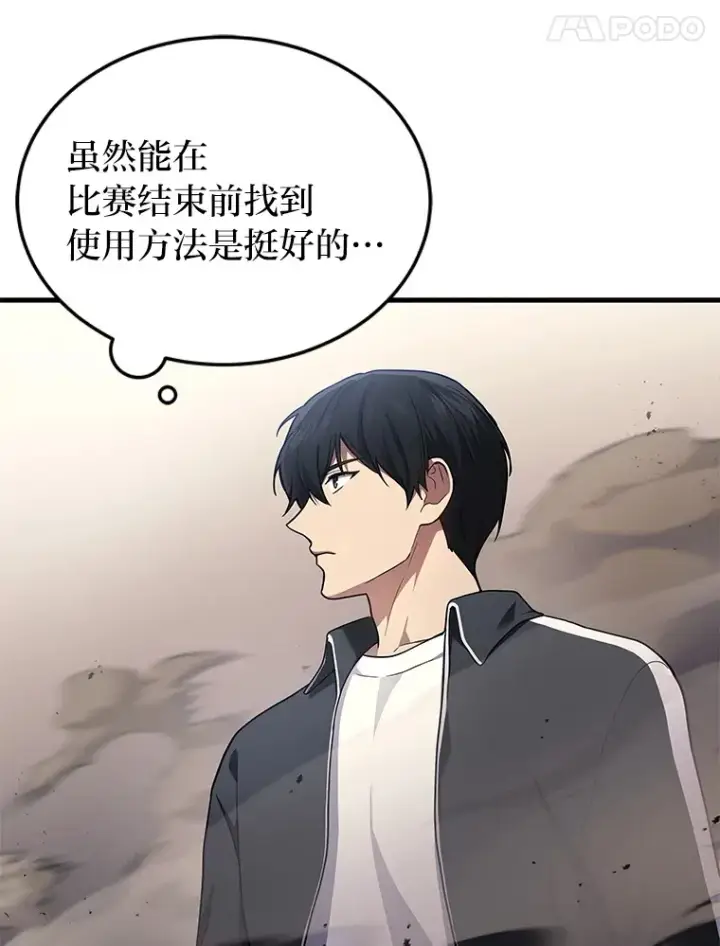 漫画《2等武神》12.开挂现场第70张图