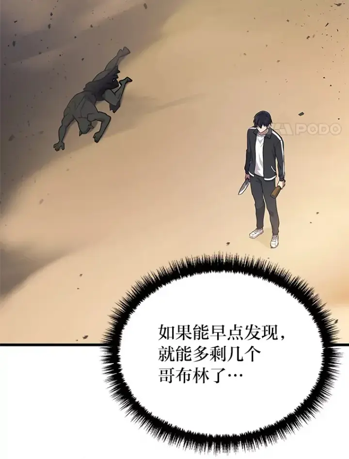 漫画《2等武神》12.开挂现场第73张图