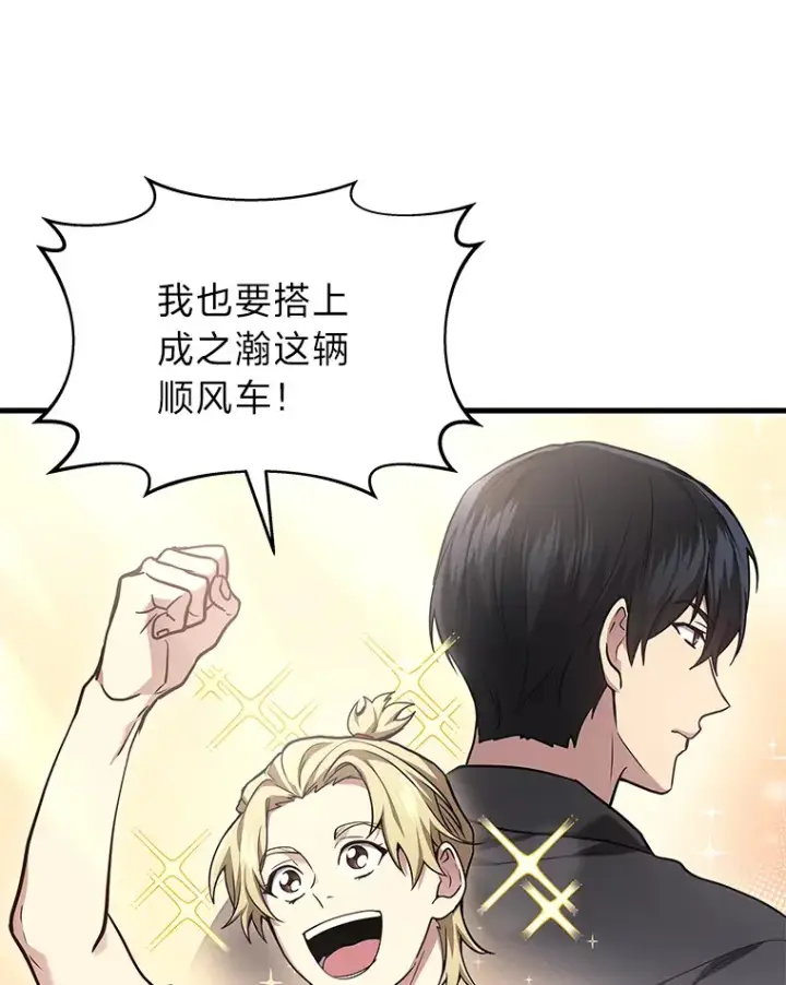 漫画《2等武神》13.添加能力值第13张图