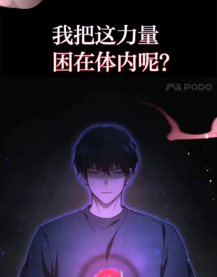 漫画《2等武神》13.添加能力值第138张图